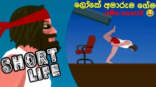 ලෝකේ අමාරුම ගේම(මේක නෙවෙයි😂)|Short Life sinhala game play screenshot 2
