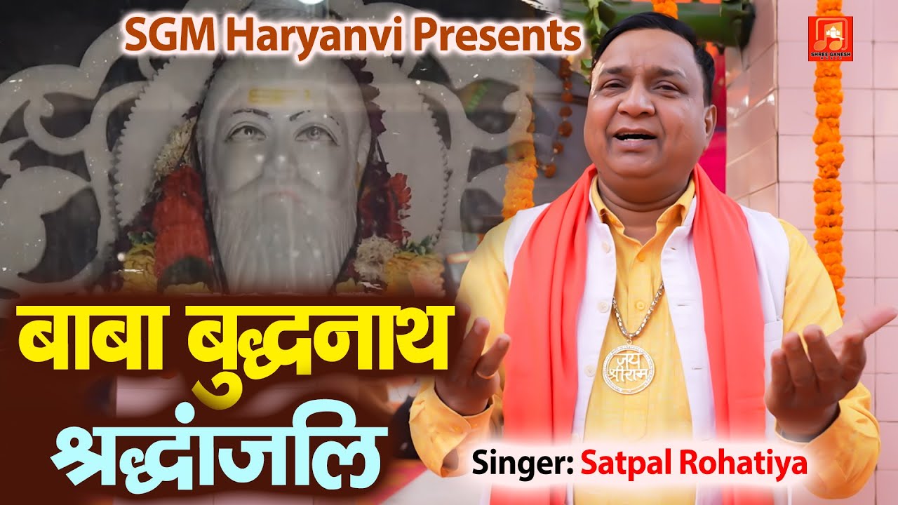       murthal Baba Budh Nath   Latets Superhit Bhajan  Satpal Rohatiya