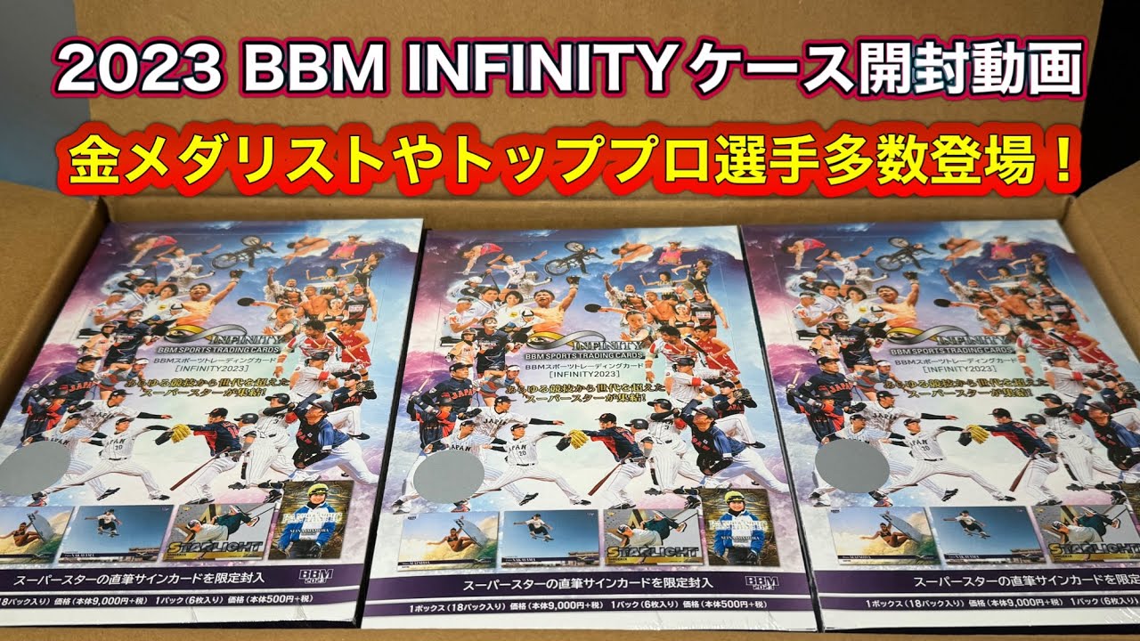 新品登場 [新品未開封] BBM 2023 INFINITY 2ボックス その他 - remi-d.com