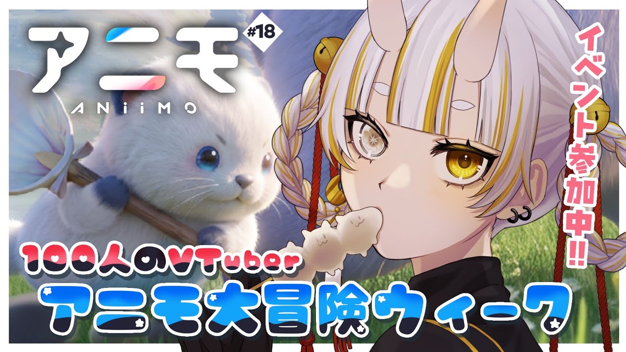 【Aniimo/#PR】おはあにも!VTuberイベント参加中📢【月見しゅろ/VTuber】