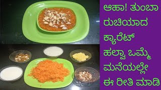 Carrot Halwa l @ShriGaneshaLifeGreen l Carrot Sweet l Sweet l Viral l Recipe