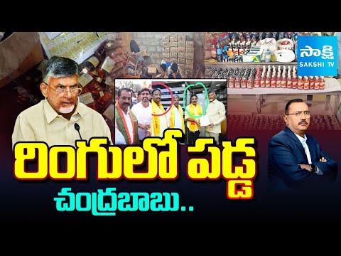 TDP Leaders Hands In Fake Liquor Making | Big Shock To Chandrababu | KSR Live Show | @SakshiTV - SAKSHITV