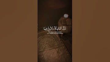 #القارئ_ياسر_الدوسري #سورة_القدر #اكسبلور #تلاوة_خاشعة #المصحف