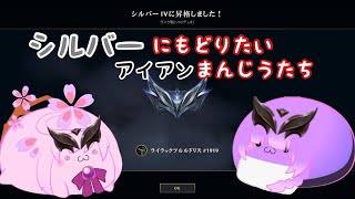 ゆるゆるリーグオブレジェンド|*･ω･)ブロンズにいつの間にやら登れてた回【 League of Legends】のサムネイル