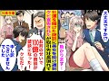 【漫画】空港で女性助けたら社運を賭けた100億の商談に遅刻→部長「100億の商談が破談になったのはお前のせいだ！」クビ宣告されたが→助けた女性が実は…