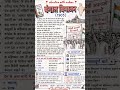 बंगाल विभाजन,बंगाल विभाजन 1905 🇮🇳 | अंग्रेजों की सबसे बड़ी चाल! #shorts