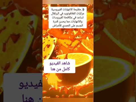 فوائد البرتقال العظيمة للمناعة المناعة البرتقال الشتاء