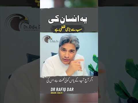Ye insan ki sub se bari galati hai l Dr Rafiq Dar