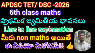 APTET/DSC 6THCLASS #basicgeometricalidea #line to line explain #basicgeometricalidea #aptetmaths