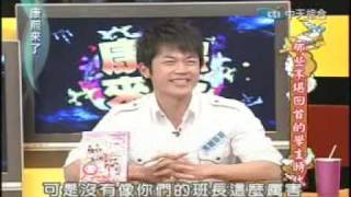 090224康熙來了4