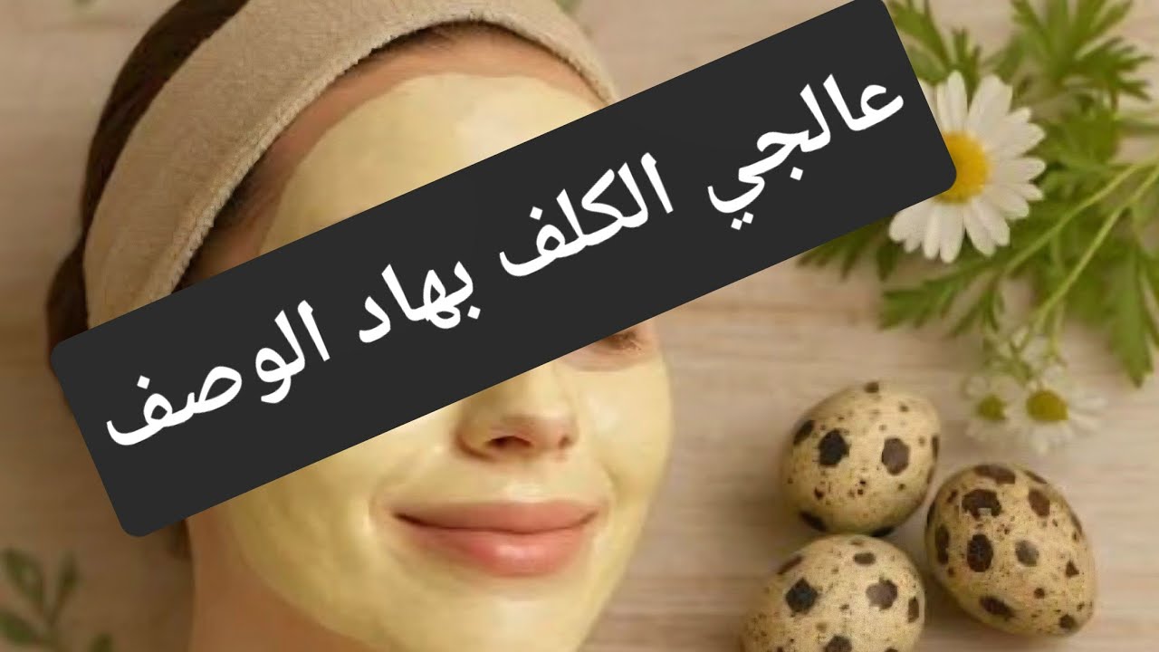 تبعي هاد الوصفة في شهر رمضان  غادي تهنيك من الكلف والتصبغات مايجي العيد يلقاك تتشعلي😊