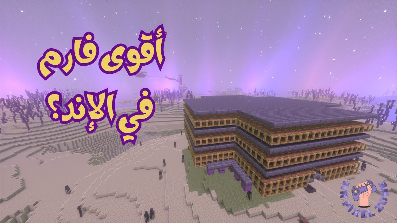 ماين كرافت #32 : بناء شالكر فارم لأول مرة! | Minecraft Survival