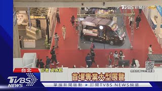 睽違5月! 「寵物.加盟展」齊發 搭5倍券吸「頭家」｜TVBS新聞