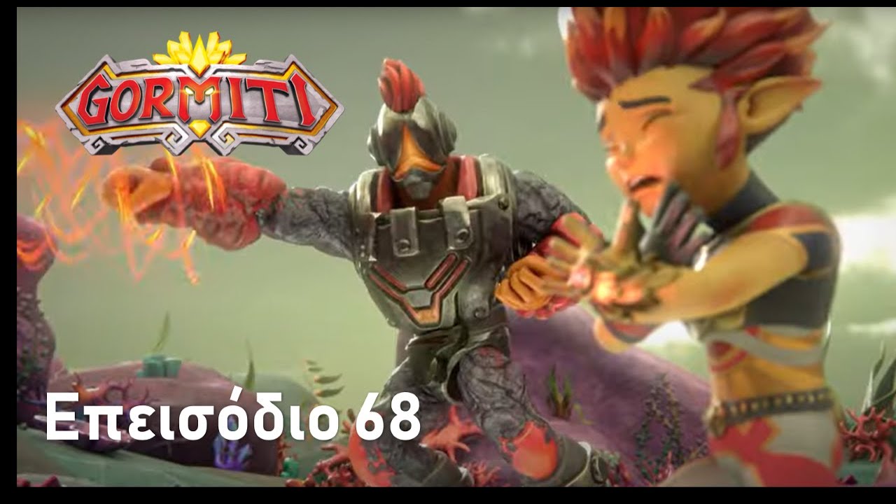 Gormiti | Επεισόδιο 68 - Κλεμμένα Συναισθήματα