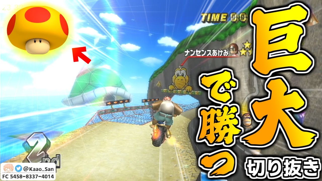 【MKW】巨大が出る日は勝てる日！【マリオカートWii】【配信切り抜き】