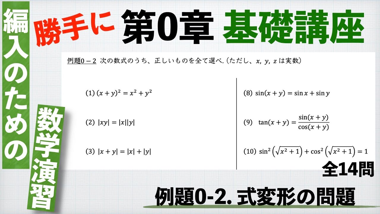 編入のための数学演習 勝手に第0章 基礎数学】例題0-2. 数と証明の問題