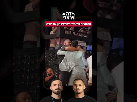 התגובות של הדיירים לניצחון של יובל לוי ולהפסד של ארז איסקוב האח הגדול 2025 