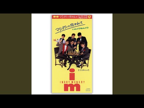 いんぐりもんぐり いんぐりもんぐり「DO MY BEST」PV - YouTube