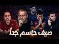 لماذا صيف 2026 حاسم جدا في برشلونة