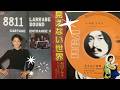 見えない世界 / 和田アキ子(1975)