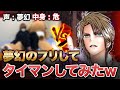 【荒野行動】夢幻のフリしてあの男とタイマンしてみたwww