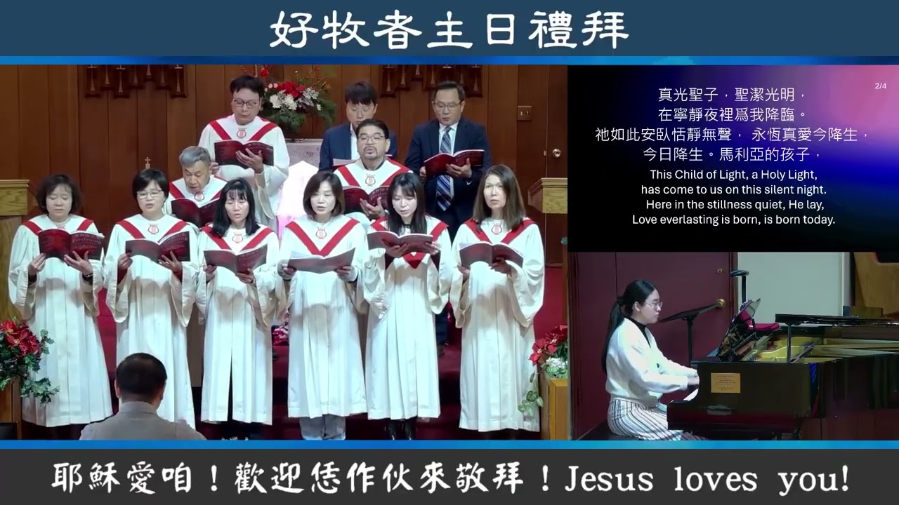 2025/12/14 Sunday Anthem - This Child of Light 光明聖子 - GSTPC Choir