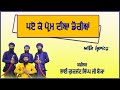 Prem diya doriyan with lyrics      kavisher gurjant singh bainka