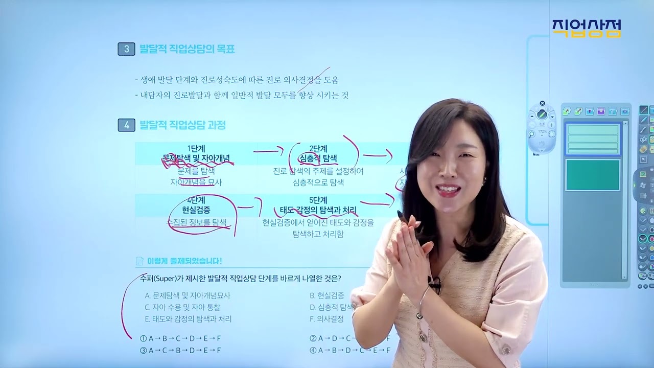 직업상담사 2급_08강 [직업상담 및 취업지원ㆍ직업상담 접근방법] - 직업상담 이론 2