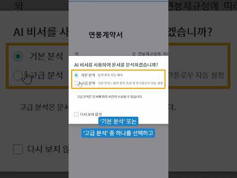 복잡한 전자서명, AI 비서가 있으니 이제 걱정마세요! 😊 #이폼사인 #shorts