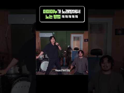 조매력을 무릎 꿇린 미미미누의 퍼포먼스 ㅋㅋㅋㅋ