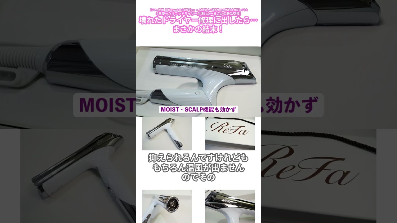 01 My 4-Year-Old ReFa Hair Dryer Broke → Surprising Replacement