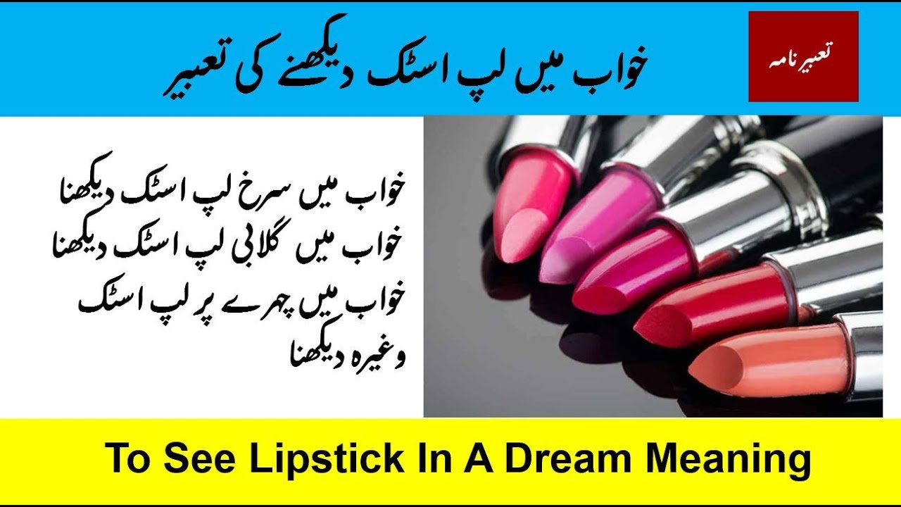 KHWAB MEIN LIPSTICK LAGANA To Apply Lipstick In A Dream Meaning