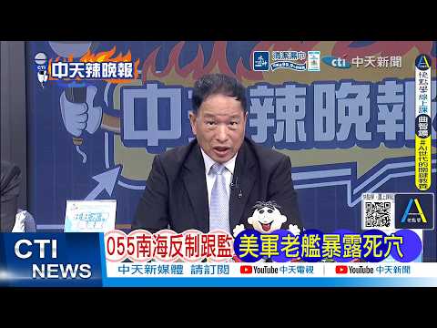 [Daily Must-Watch] 055 South China Sea Countermeasures and Surveillance: U.S. Navy’s Aging Warshi...
