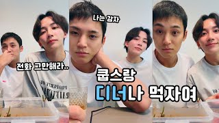 [세븐틴 정한,민규,쿱스] 디에잇 없는 디에잇 생일 파티