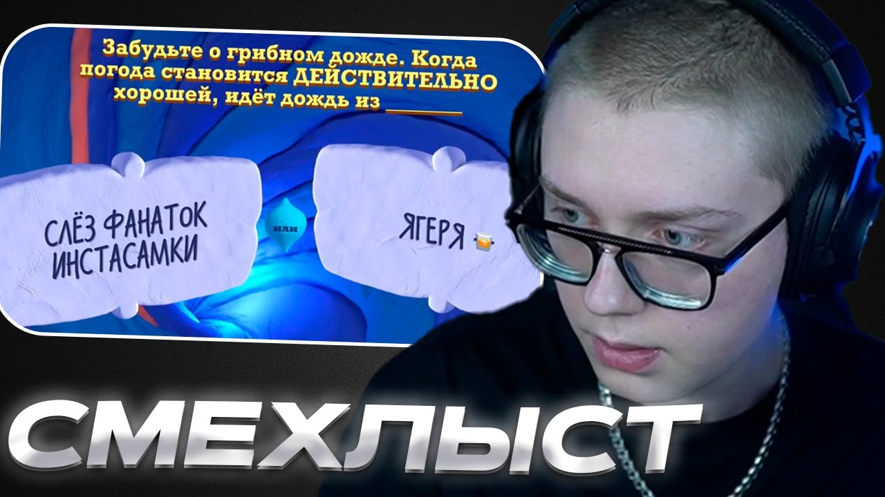 ДРЕЙК ИГРАЕТ В СМЕХЛЫСТ 3 С МОДЕРАТОРАМИ | Jackbox Party Pack