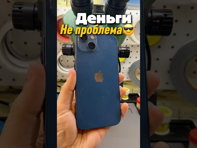 Дорогой ремонт iPhone 13👌