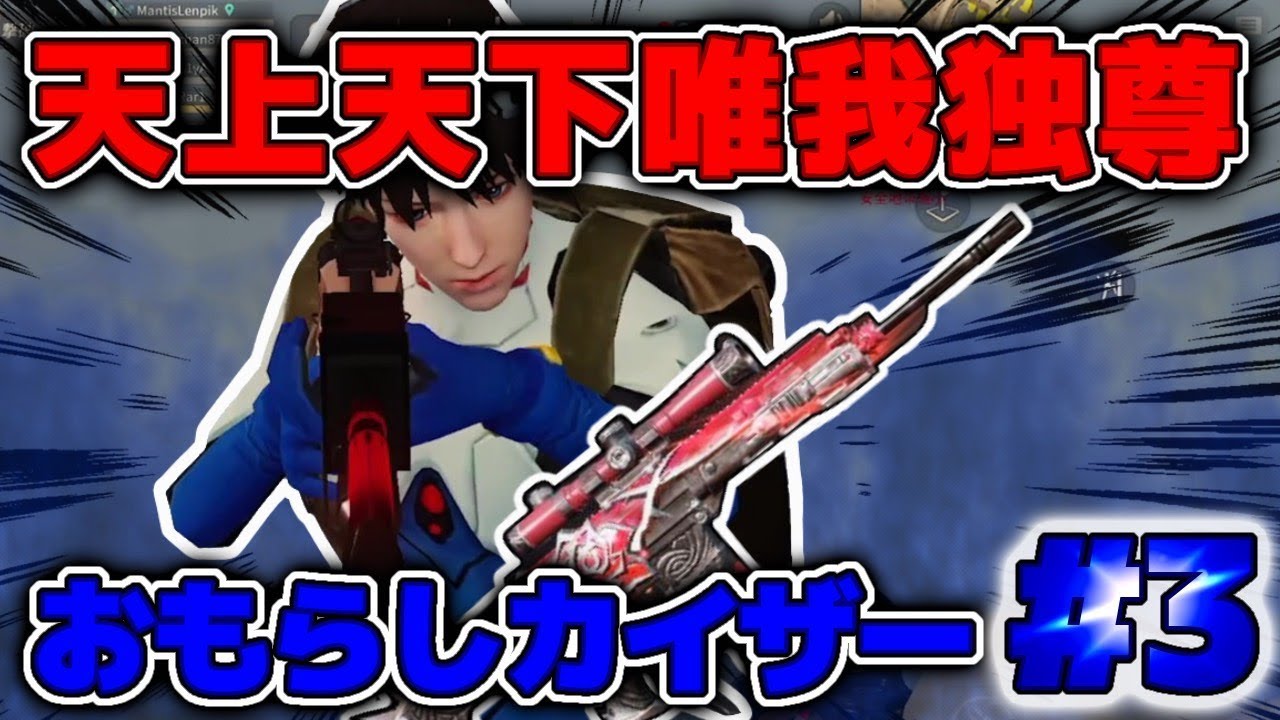 別次元から超次元へ...おもらしによる鬼無双-荒野行動【れんぴき】【天上天下唯我独尊】
