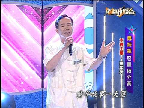 【2015.11.21鬧熱打擂台】徐煥湧-山歌子