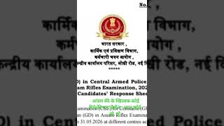 ssc gd answer key upload. #ssc #answer key #sscgd2025 #cbt # updates #sscboard #sscexam #examinfo
