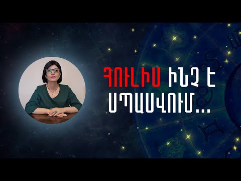 Video: Ի՞նչ է ասում չարագործը