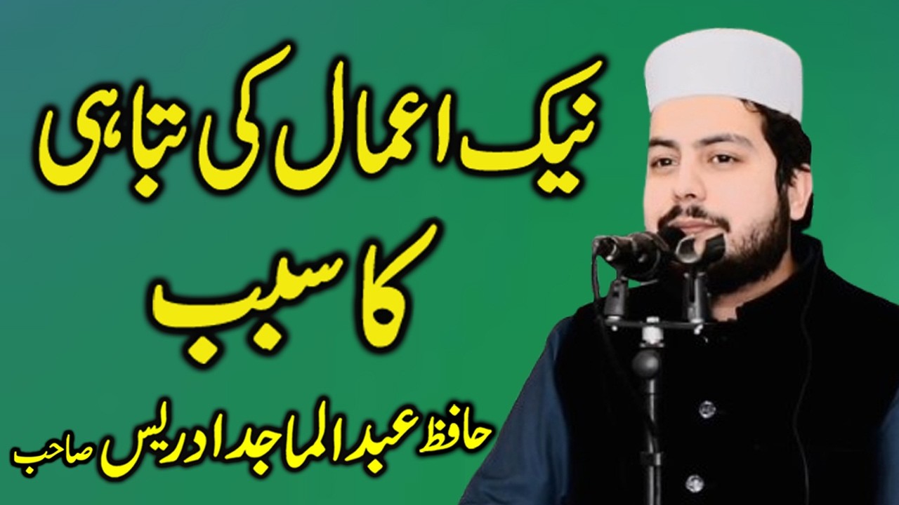 Hafiz Abdul Majid Adrees Sahib Topic Naik Amaal Ki Tabahi By Abaid Islamic CD Center 03227394191