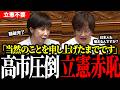 【国会中継】参院本会議　「国家情報局」設置法案が審議入り（2026年5月8日） 1