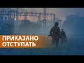 ВЫПУСК НОВОСТЕЙ: Украинские военные оставляют Северодонецк