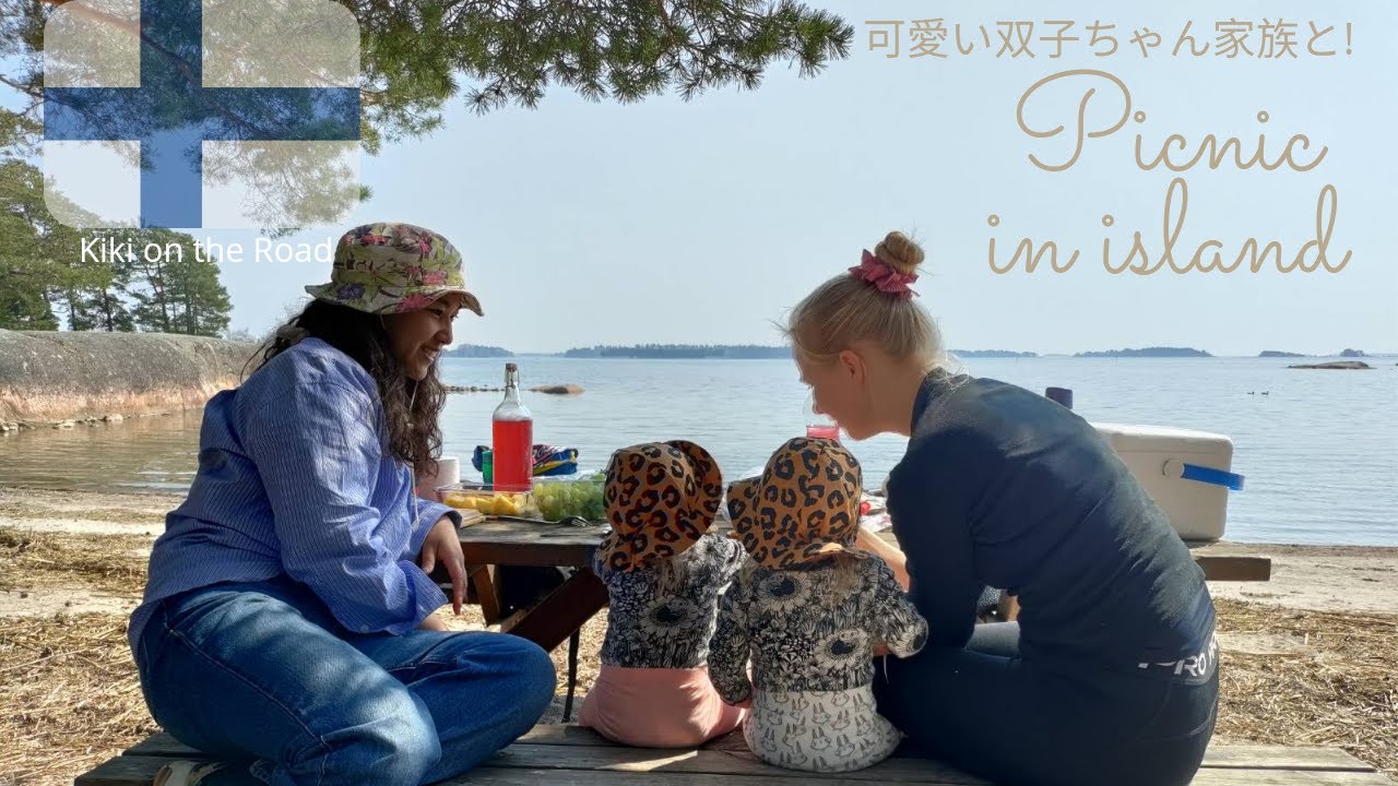 北欧vlog 友人ファミリーと島でピクニック 可愛い双子ちゃん登場 初夏のビーチでまったり楽しみました フィンランド語 フィンランド ピクニック 船 ハイキング 87 Youtube