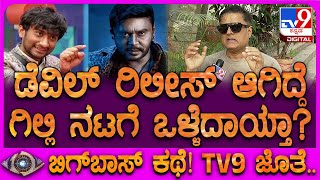 Prashanth Sambargi On Bigg Boss Kannda 12 ಸಪರತ ಆಗ ಲಯರ ಜಗದಶ ತಗಳತರ?