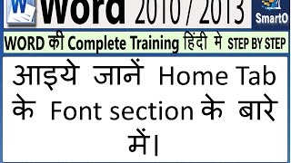 Complete Home Tab - Basics Of Ms -Word 2010 In Hindi /Urdu In Video