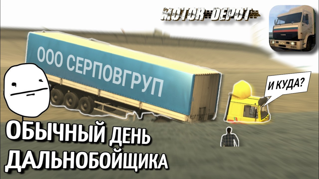 🤔 ОТЫГРАЛ РП ДАЛЬНОБОЙЩИКА MOTOR DEPOT (ПЕРЕЗАЛИВ)