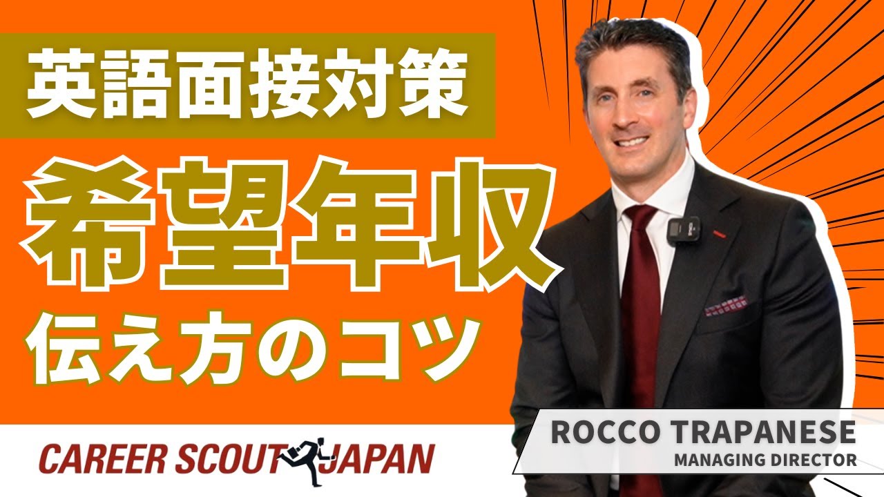 【英語面接対策】給与交渉が成功する希望年収の伝え方｜回答例つき