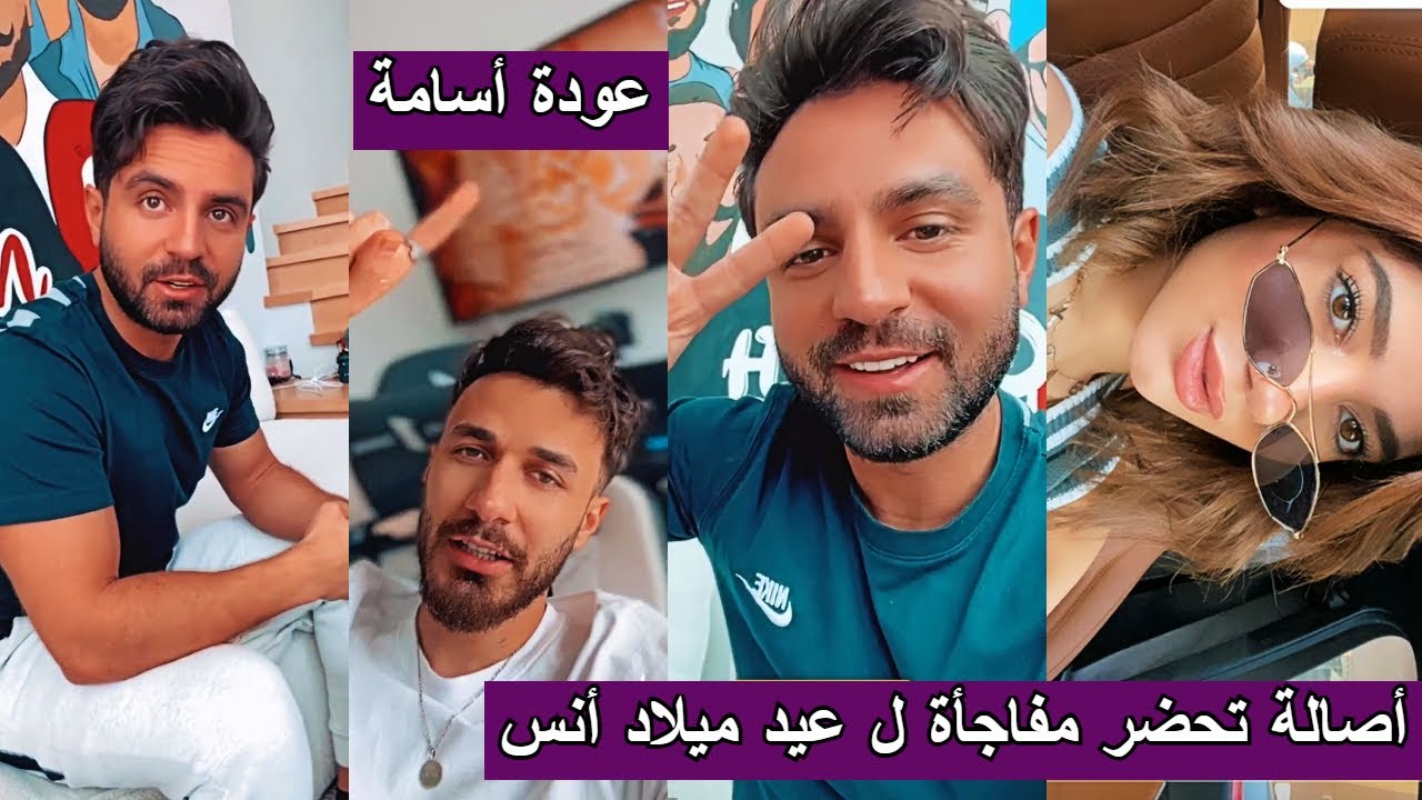 اصالة بتحضر مفاجأة لأنس!😱اسامة بيغني ونارين اشتاقت!(غيث مروان)
