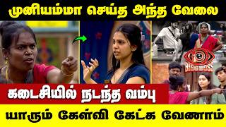 Bigg Boss Tamil Season 10 | முனியம்மா இந்த வாரம் வெளியேற போறாங்களா ? | Muniyamma 🔥 Shocking